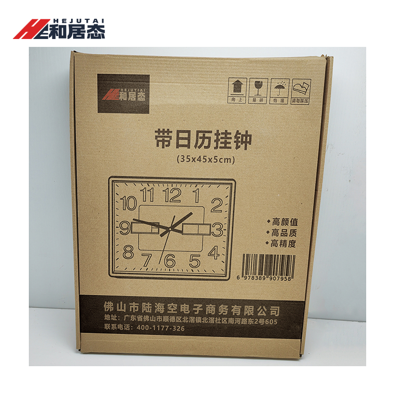 和居态 带日历挂钟 35x45x5cm 个高清大图