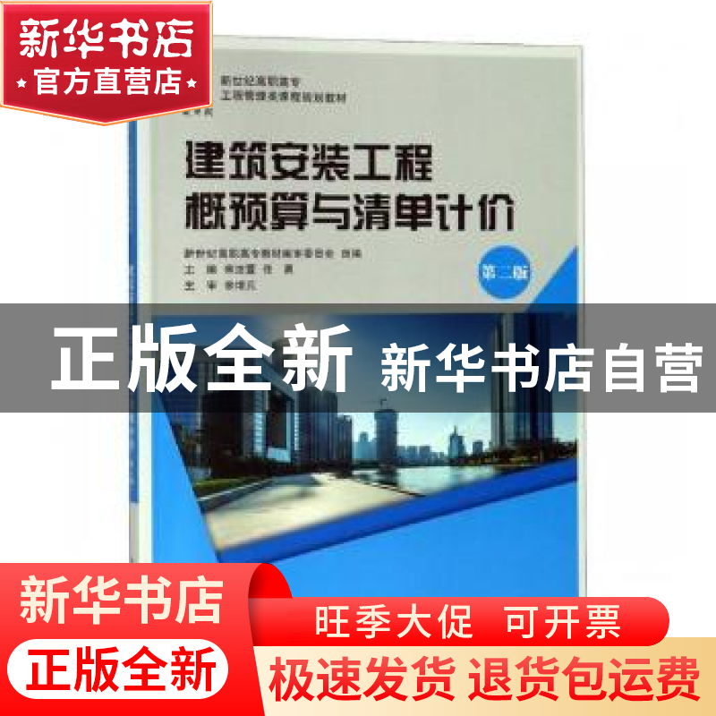 正版 建筑安装工程概预算与清单计价 宋洁萱,佟勇主编 大连理工