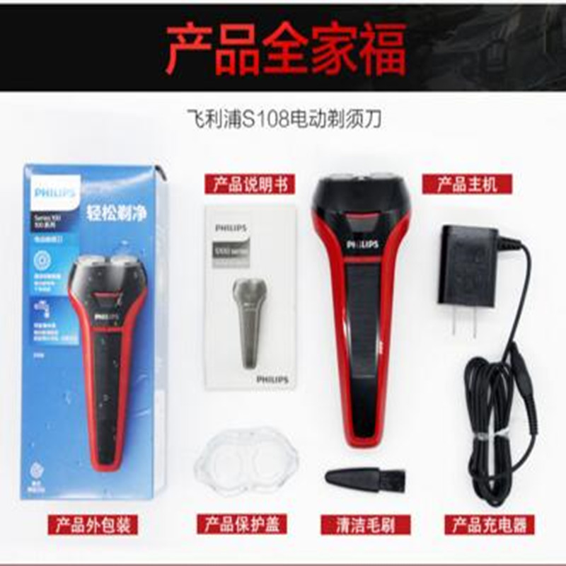 飞利浦 剃须刀全身水洗正品电动男士充电式刮胡刀胡须刀须刨S108