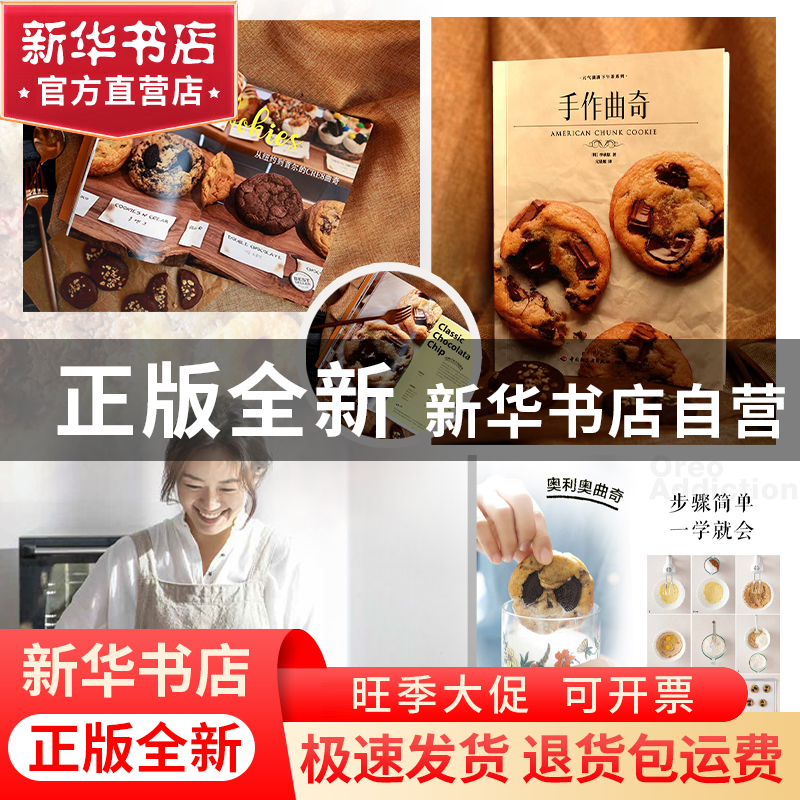 正版 手作曲奇 (韩)李承原 中国轻工业出版社 9787518438938 书高清大图