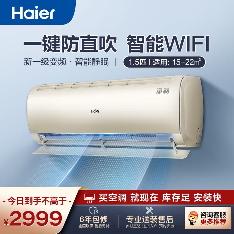 海尔空调(Haier)1.5匹 变频新一级节能空调自清洁光感护眠 快速冷暖 家用空调KFR-35GW/B1KKC81U1图片