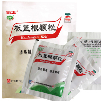 白云山 板蓝根颗粒冲剂 20袋 清热解毒 凉血利咽 急性扁桃炎 咽喉肿痛