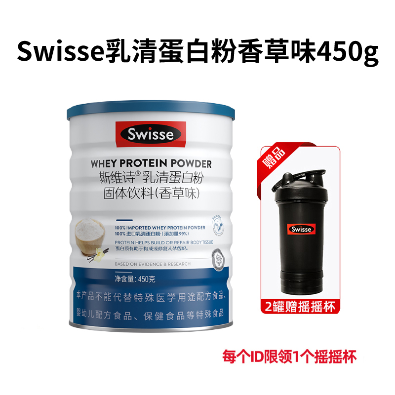 swisse斯维诗乳清蛋白粉450g 蛋白质粉 健身粉 99%乳清蛋白 送长辈礼品