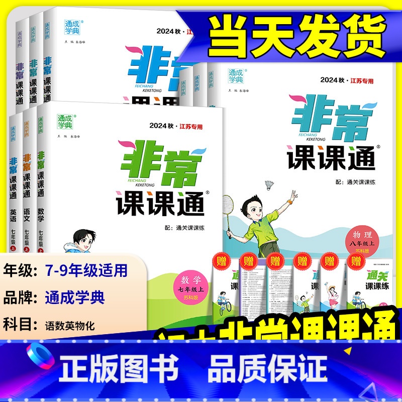 数学[苏科] 九年级下 [正版]2025版通城学典非常课课通语文数学英语物理化学七八年级九年级上册下册江苏教版课时作业本