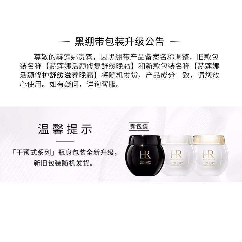 赫莲娜(HR)黑绷带晚霜活颜修复晚霜修护愈颜卓效抗老100ml