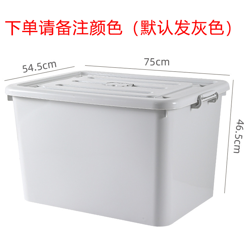 芙瑞塔收纳箱 家用收纳箱75*54.5*46.5cm个