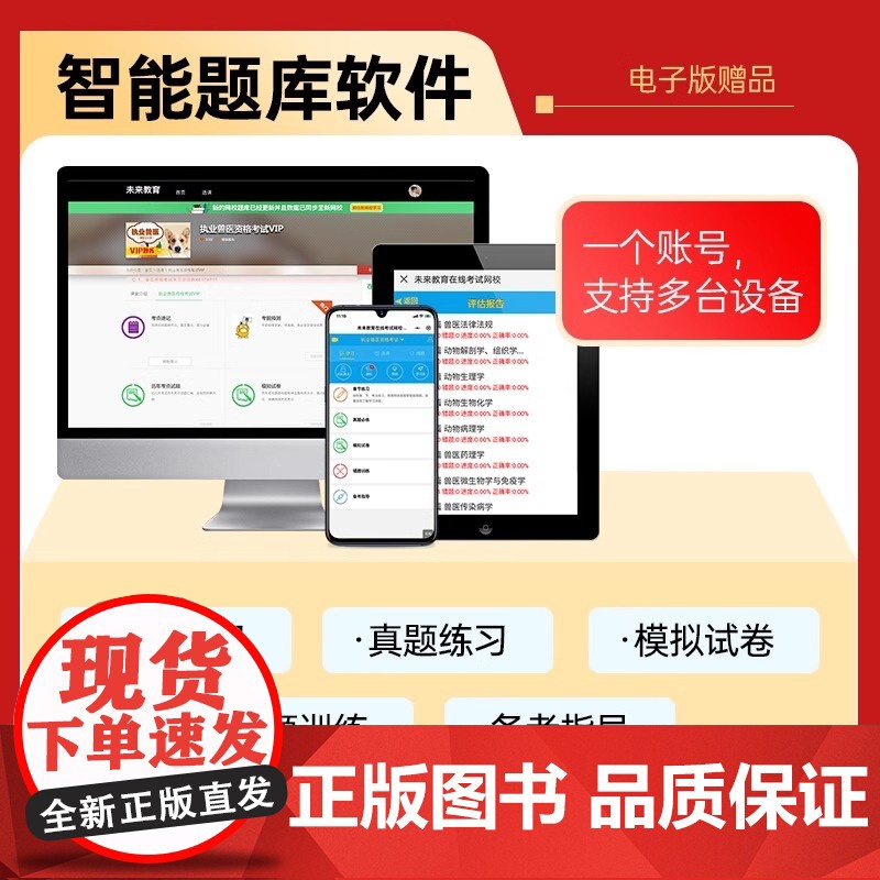 新上市]2025年执业兽医资格考试历年真题模拟试卷详细解析兽医全科类考试应试指南兽医书籍牛病大全全国兽医执业资格证高清大图