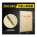 干部人事档案盒 背脊2.5cm 10个/盒 货期2天