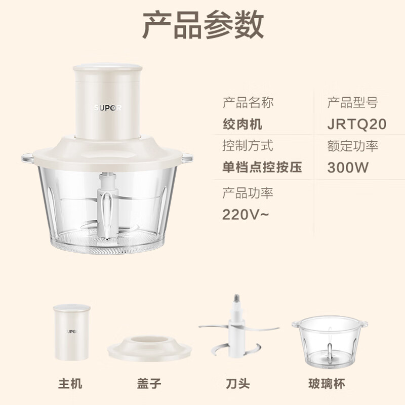 苏泊尔绞肉机 JRTQ20-B175高清大图