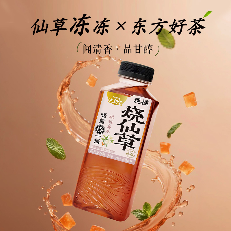 生和堂(SuniTY) 现摇烧仙草400g*15瓶彩箱装(栀栀乌龙味)HC高清大图