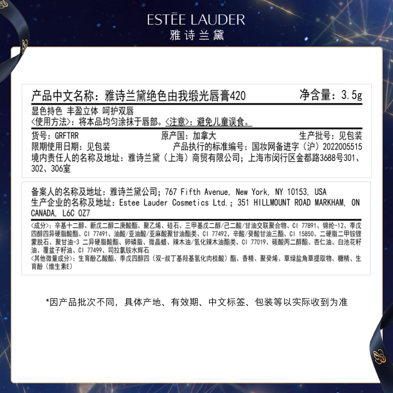 雅诗兰黛绒雾缎光唇膏420