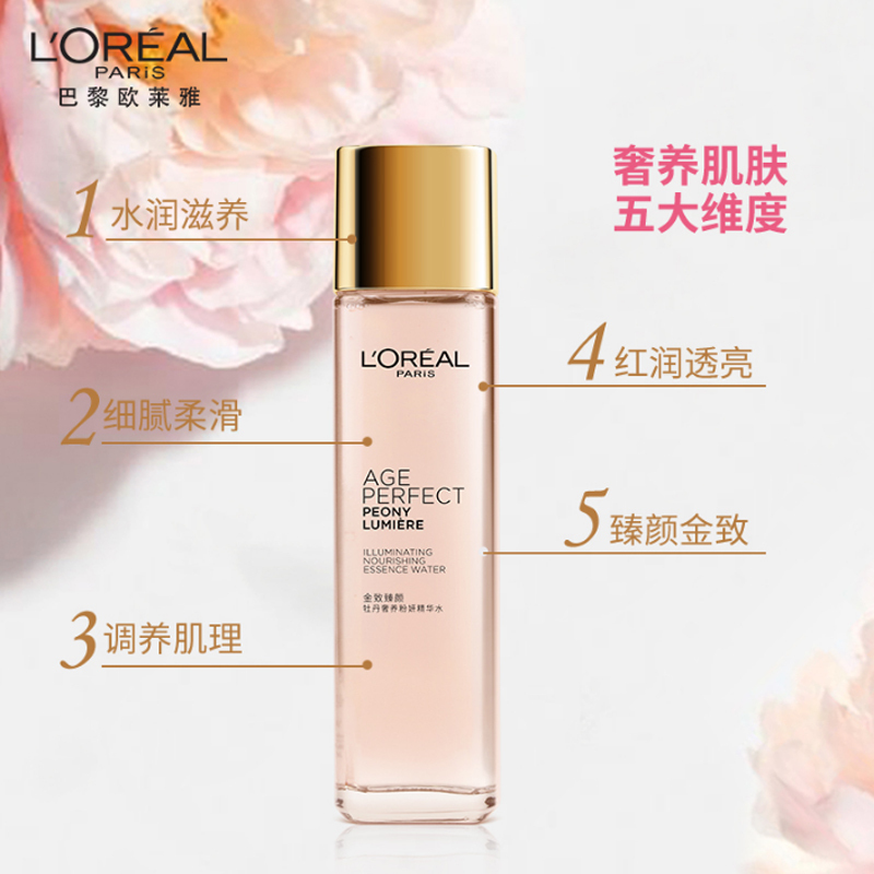 欧莱雅金致臻颜牡丹奢养精萃水紧致补水保湿提亮肤色130ml