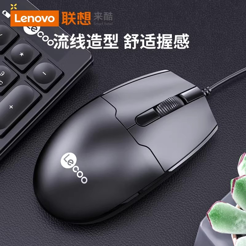 联想lenovo有线鼠标简约日常办公商务学习轻薄便携电脑笔记本