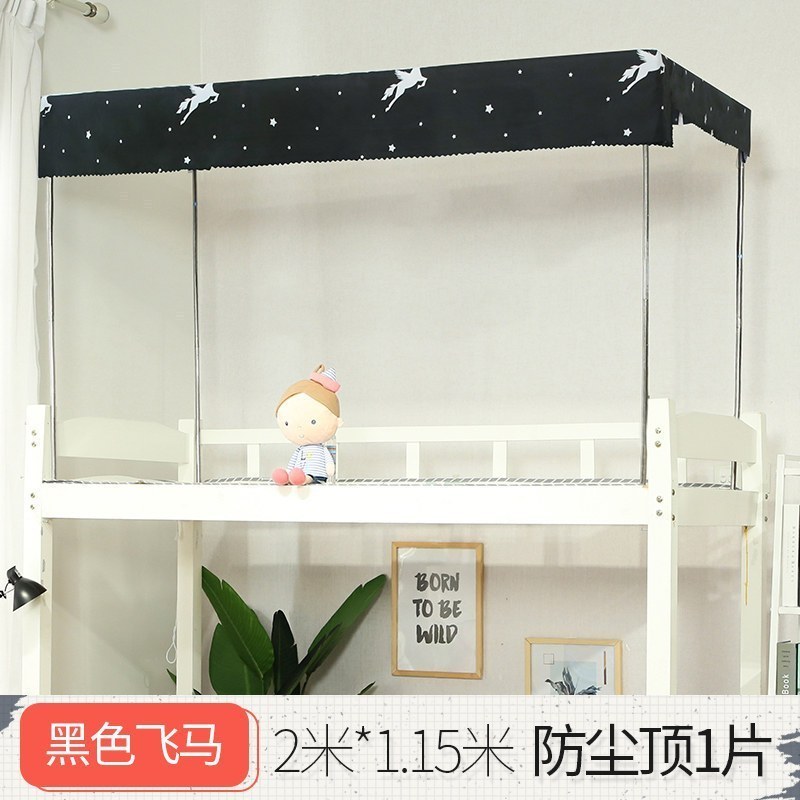 家柏饰(CORATED)防尘顶 学生宿舍床帘寝室床顶遮光布上铺上下铺女北欧风男窗帘 黑色飞马-顶 其它