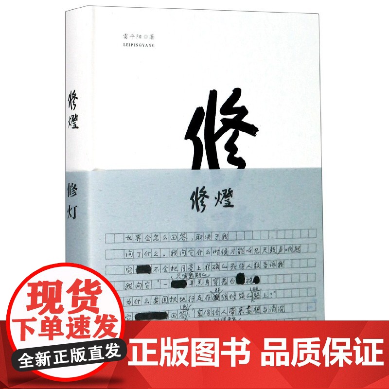 修灯(精)高清大图