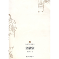白玉兰丛书金融家