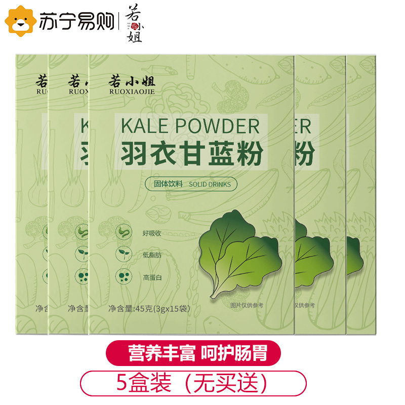 羽衣甘蓝粉蔬菜粉膳食纤维果蔬粉青汁便携装雨衣甘蓝粉官方旗舰店