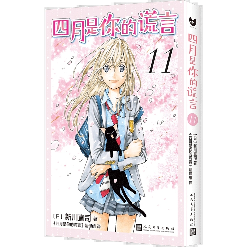 四月是你的谎言 5 [正版] 四月是你的谎言1-11漫画书全套11册简体中文版 新川直司 日本二次元轻小说同名动画电高清大图