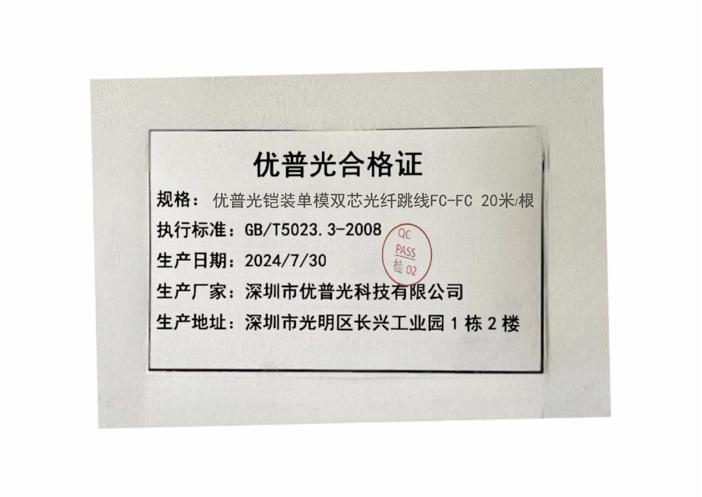 优普光铠装单模双芯光纤跳线FC-FC 20米/根高清大图