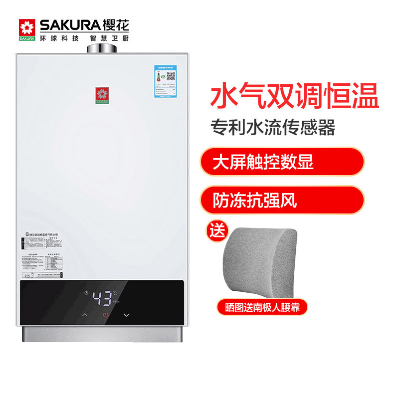 樱花(SAKURA)16升燃气热水器JSQ30-M011 LED大屏触控 支持0.5℃恒温 水气双调抗风防冻 天然气