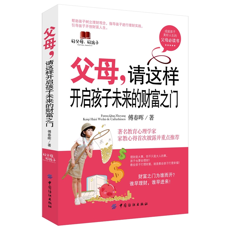 [正版]全3册父母请这样和孩子沟通培养孩子的情商爸妈培养高情商的孩子好性格的书家庭教育孩子书籍 如何培养孩子的社会能力高清大图