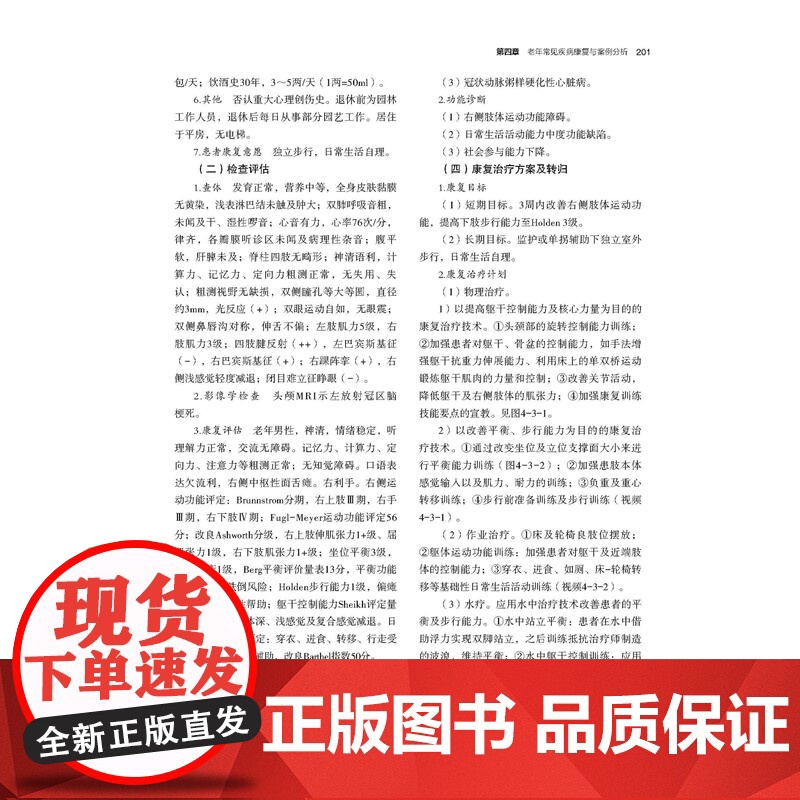 老年康复评估与技术 康复医学 康复师 老年医学科医生 深入讲解老年康复评估治疗技术 北京科学技术高清大图