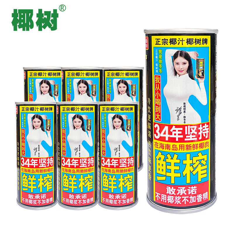 椰树牌椰子汁六连罐245ml6罐组植物蛋白生榨椰奶海南特产水饮料视频