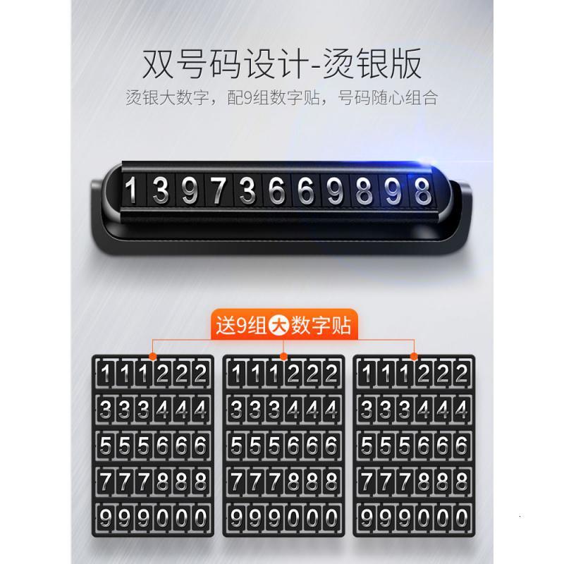 [补贴10%]临时停车牌号码牌汽车挪车卡电话车载内饰用品移车车内创意移车牌