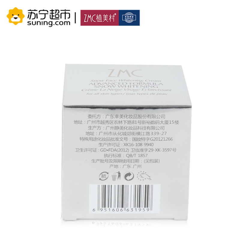 植美村(ZMC)雪肤MB霜50g