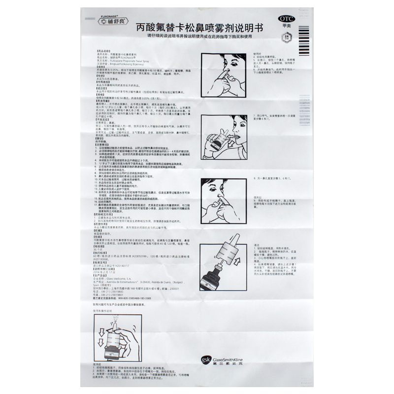 辅舒良 丙酸氟替卡松鼻喷雾剂 过敏 鼻炎喷剂 鼻窦炎 鼻塞 120喷