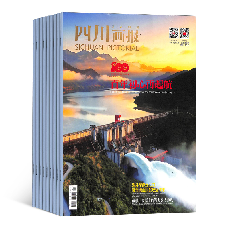 [正版]四川画报杂志 2024年8月起订 全年12期 杂志铺 四川美景 精美画册画报 杂志订阅 四川故事 文化故事 期高清大图