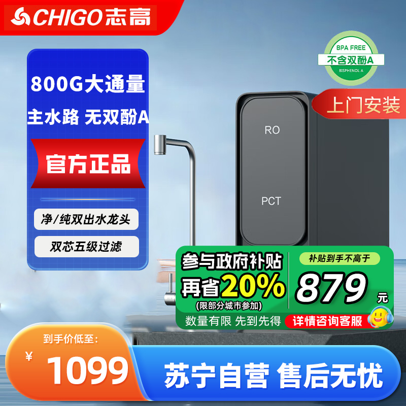 志高RO净水器AF800 上门安装