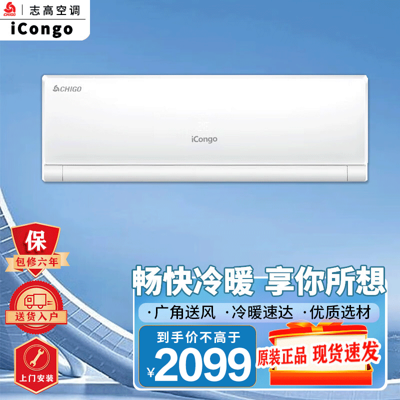 志高(CHIGO)空调壁挂机节能新能效新国标 家用智能 自清洁独立除湿 大1.5匹冷暖 KFR-35GW/X5A-02高清大图