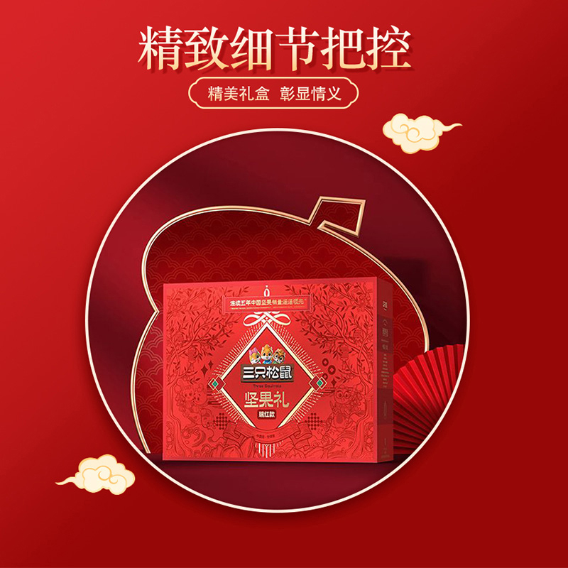 三只松鼠似锦礼盒坚果礼盒干果炒货混合罐装休闲零食2385g