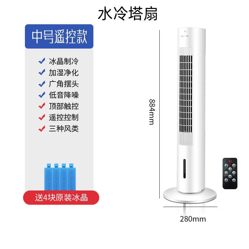 苏宁宜品 塔扇 飞廉1遥控款宿舍家用卧室立式摇头大风量水冷电风扇落地扇空调扇TS03Y(SNYP-WYS-01E)