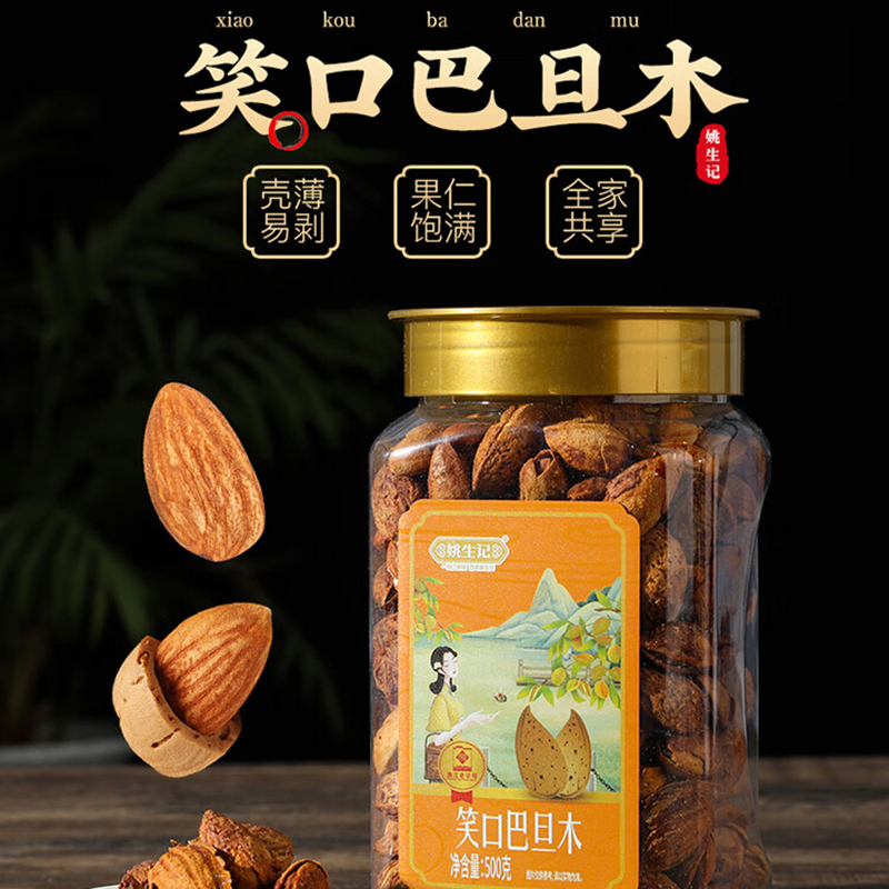 姚生记 500g 笑口巴旦木 (罐)
