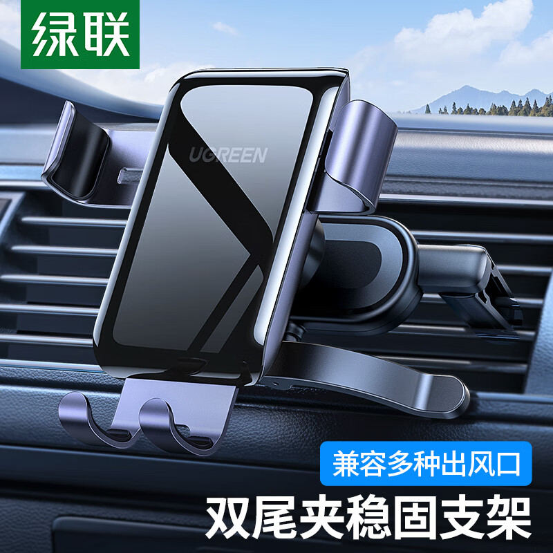 绿联圆形出风口车载支架适用手机:4.7-7英寸 黑色 LP274/30401 (货期3-6天)