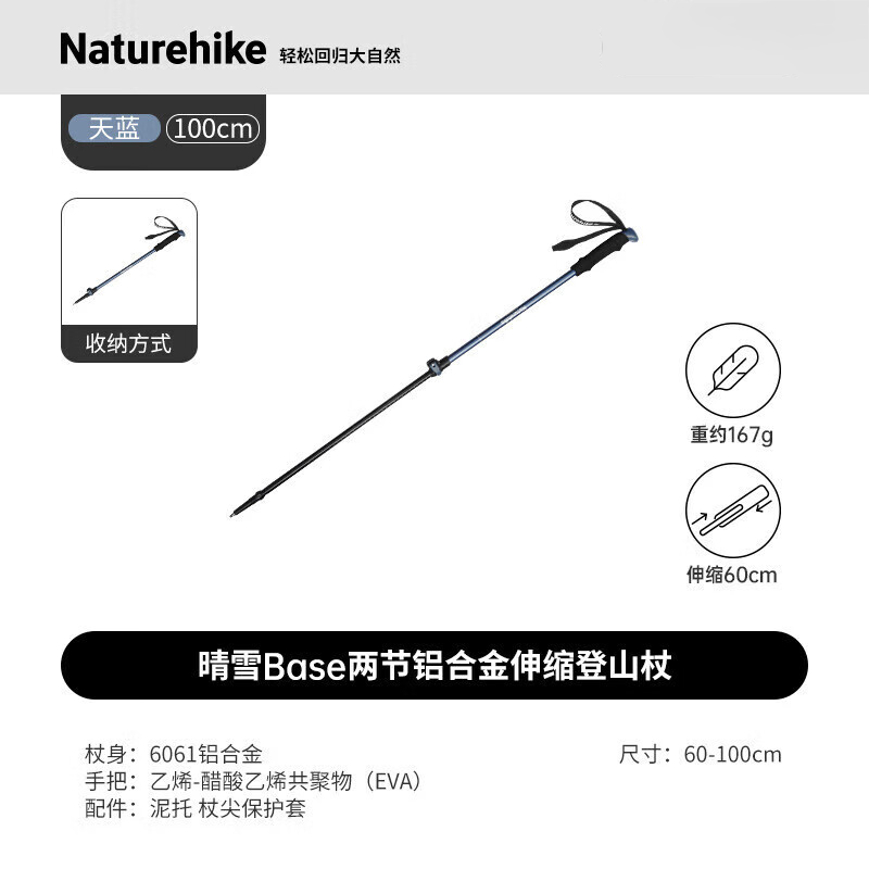 NatureHike晴雪Base-三节铝合金伸缩登山杖CNK2550DS010天蓝60-100