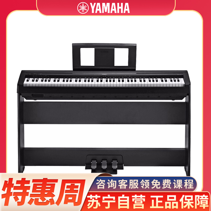 雅马哈(YAMAHA)电钢琴P-48B智能电钢琴 88键重锤数码钢琴专业便携式家用全套教学配件