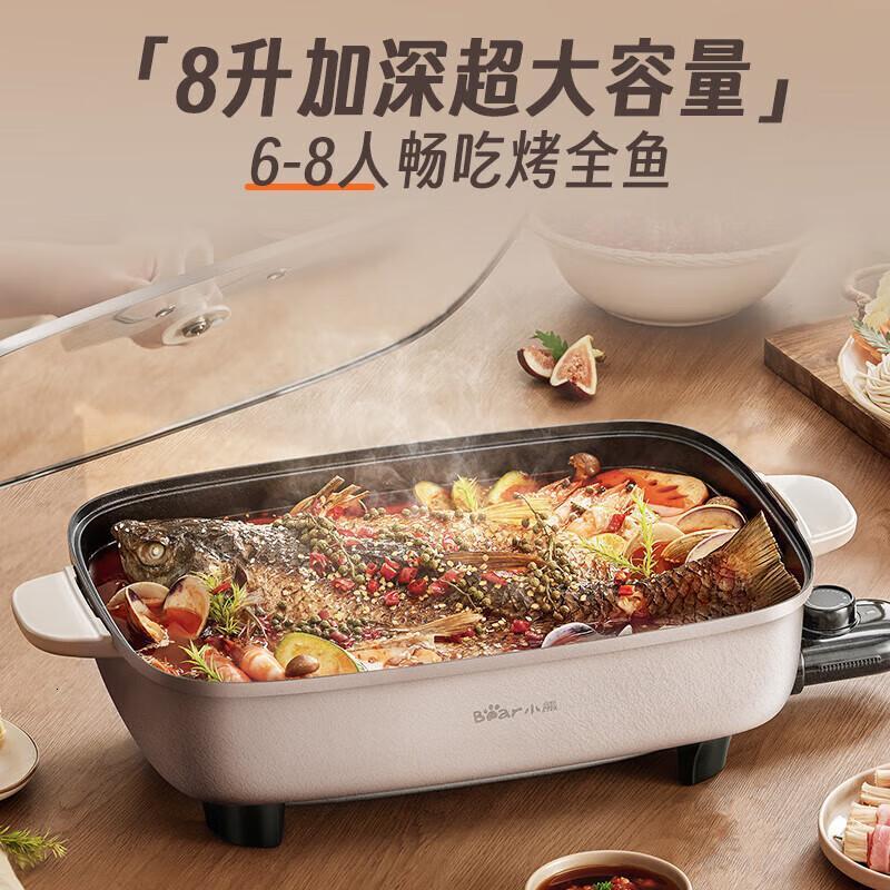 小熊(Bear)电火锅多功能料理锅烤鱼锅烤涮一体多用途锅8L大容量可烤全鱼6-8人DHG-D80F3 8L