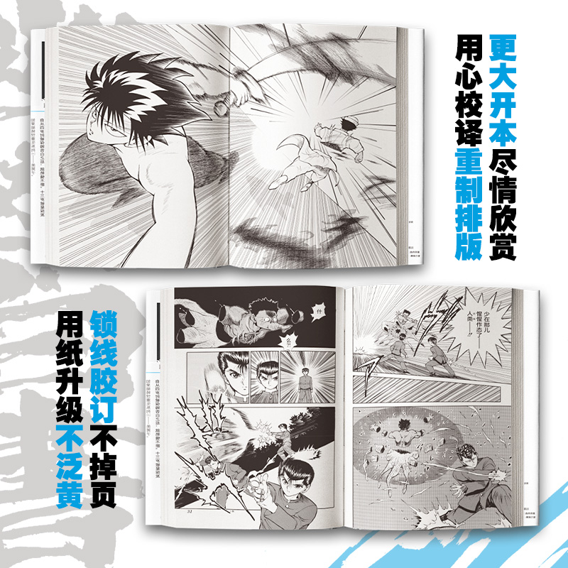 [正版]首刷简中版幽游白书 灵界侦探篇(全6册) 赠首刷光栅卡 飞机盒发货 富坚义博著 出版社图书高清大图