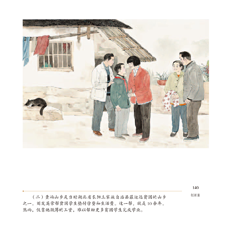 醉染图书脱贫故事绘9787558098406高清大图