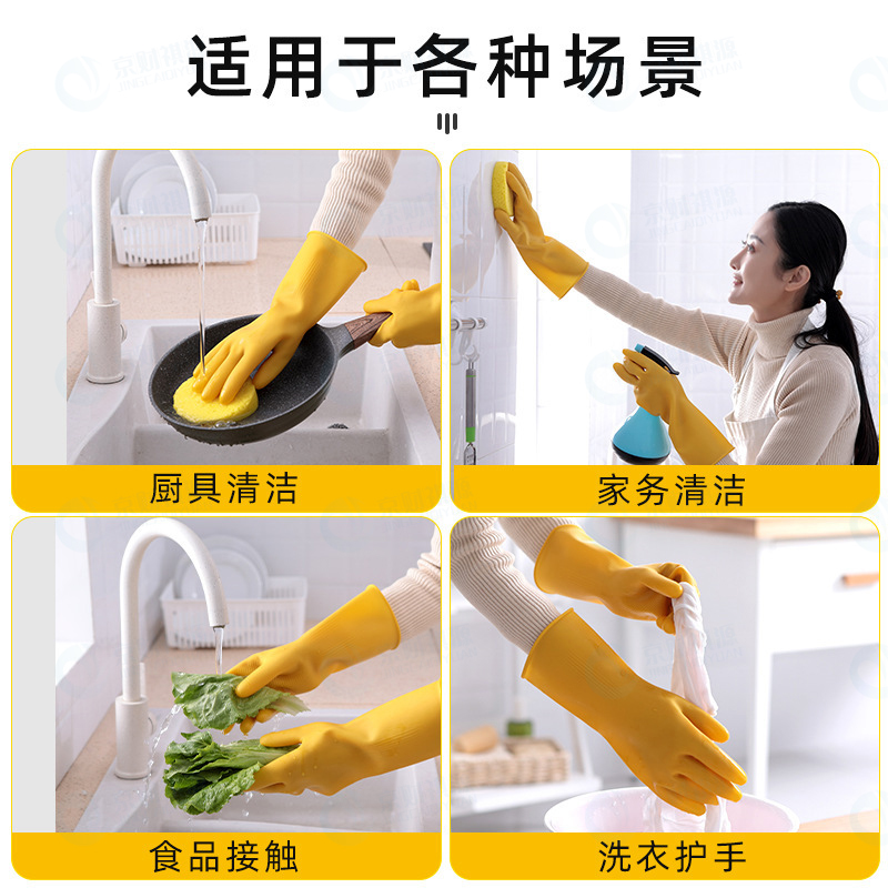 京财祺源 橡胶手套碗洗厨房洗菜洗衣服家用家务清洁 1双装 L码 JCY-A615S-ST01高清大图
