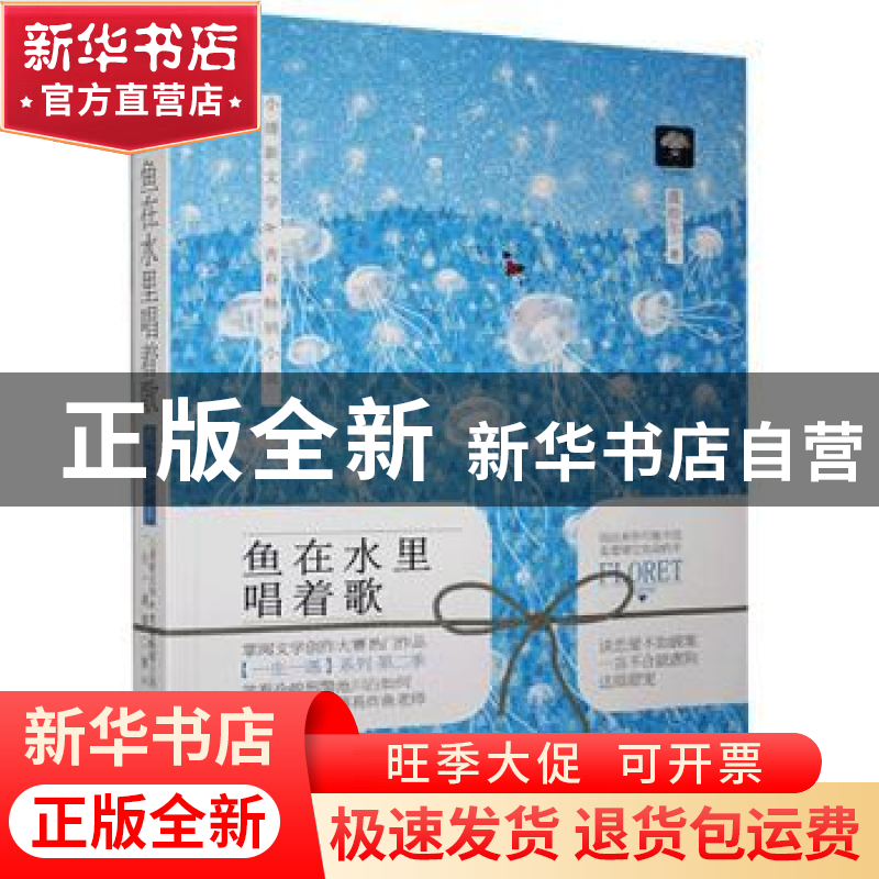 正版 鱼在水里唱着歌 鹿拾尔 贵州人民出版社 9787221134523 书籍高清大图