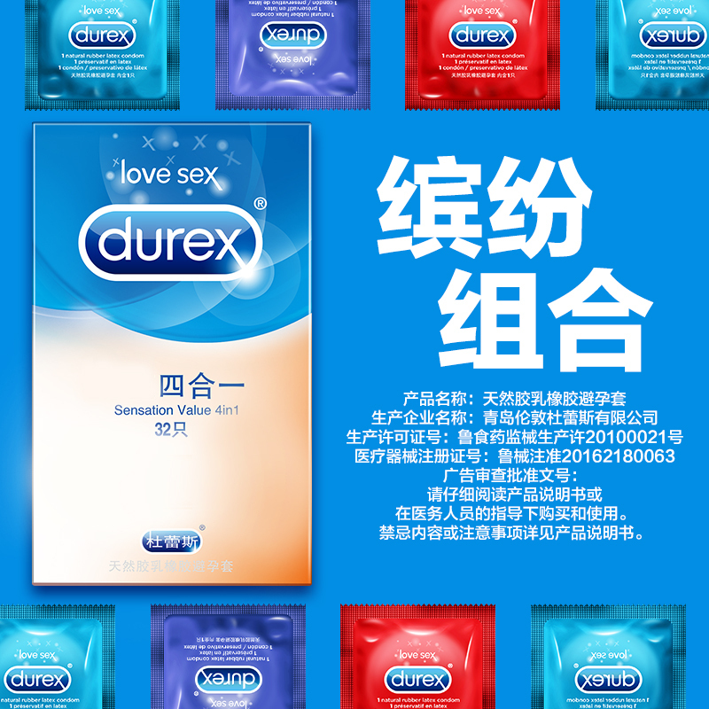 杜蕾斯(Durex)避孕套 激爽四合一32只+魔法情趣18只 活力润滑型安全套 标准款 男用成人计生情趣用品