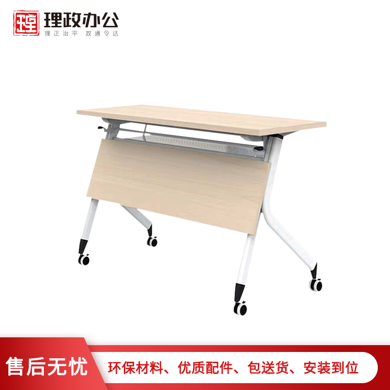 [理政]板式条桌 简约现代 可折叠培训桌 带滚轮会议桌培训长条桌 办公桌高清大图