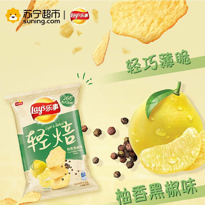 乐事轻焙柚香黑椒味薯片70g