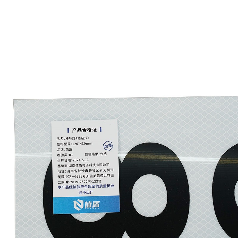 值盾 ZSYDON 杆号牌 (粘贴式)120*430mm/张高清大图