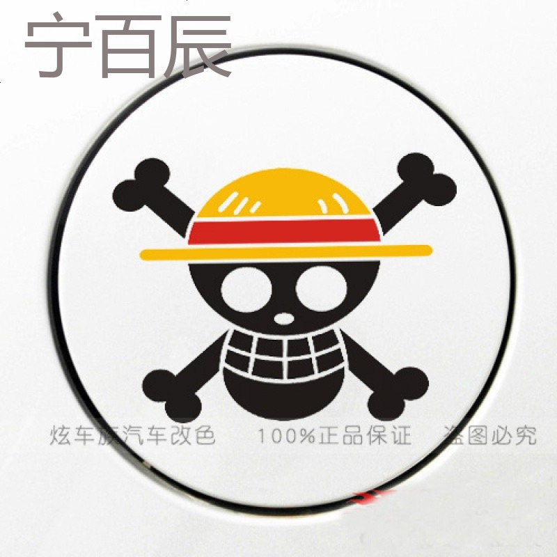 海贼王车贴 海贼团标志旗帜汽车贴纸 个性搞笑卡通装饰贴 盖划痕