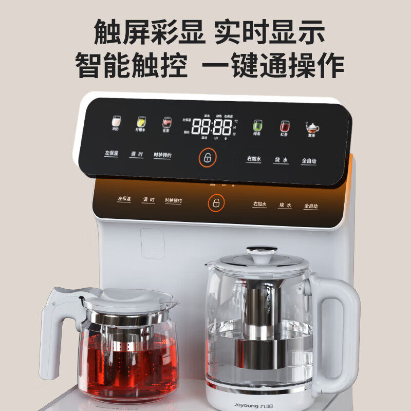 九阳(Joyoung)饮水机茶吧机家用遥控彩色触控智能语音预约大屏全自动控温立式多功能泡茶机 JYW-WH200 温热型高清大图